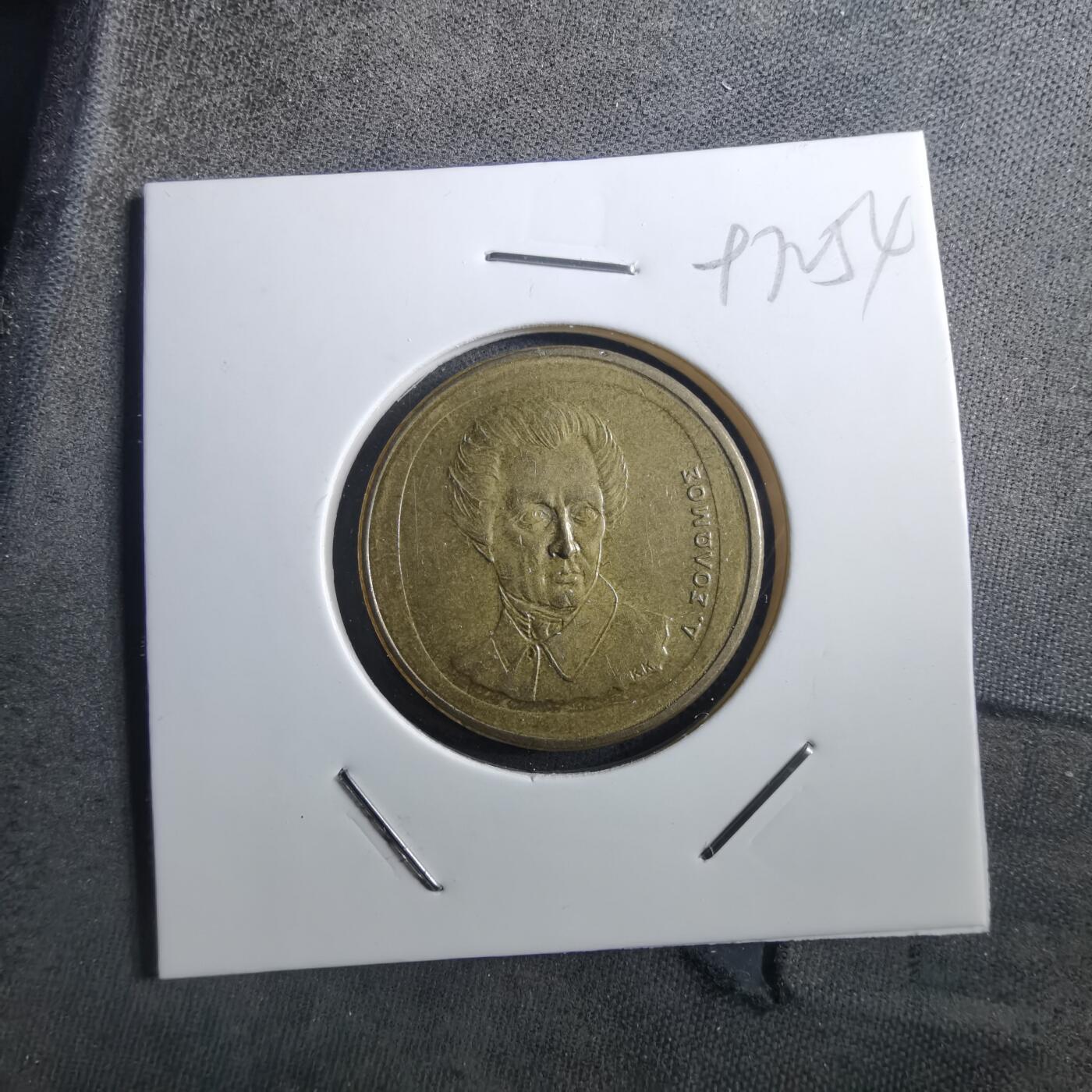 沼泽如烟--第897场 希腊1992年20德拉克马