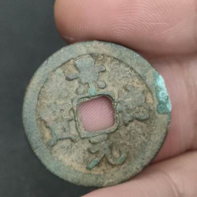 猩哥外币小铺➨【第201场】 - 景德元宝