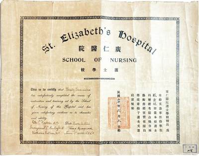 2025年吉藏纸杂文献秋季专场拍卖会 - 民国二十年（1931年）上海广仁医院护士学校颁发中英双语毕业证书一张 49.3×38.7cm