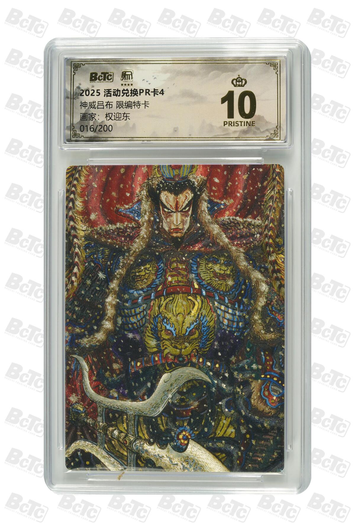 秋萤阁第30期 (11月11日周二晚上21点截拍，欢迎竞拍)  昆仑万象特卡 红吕布 16/200 爆金