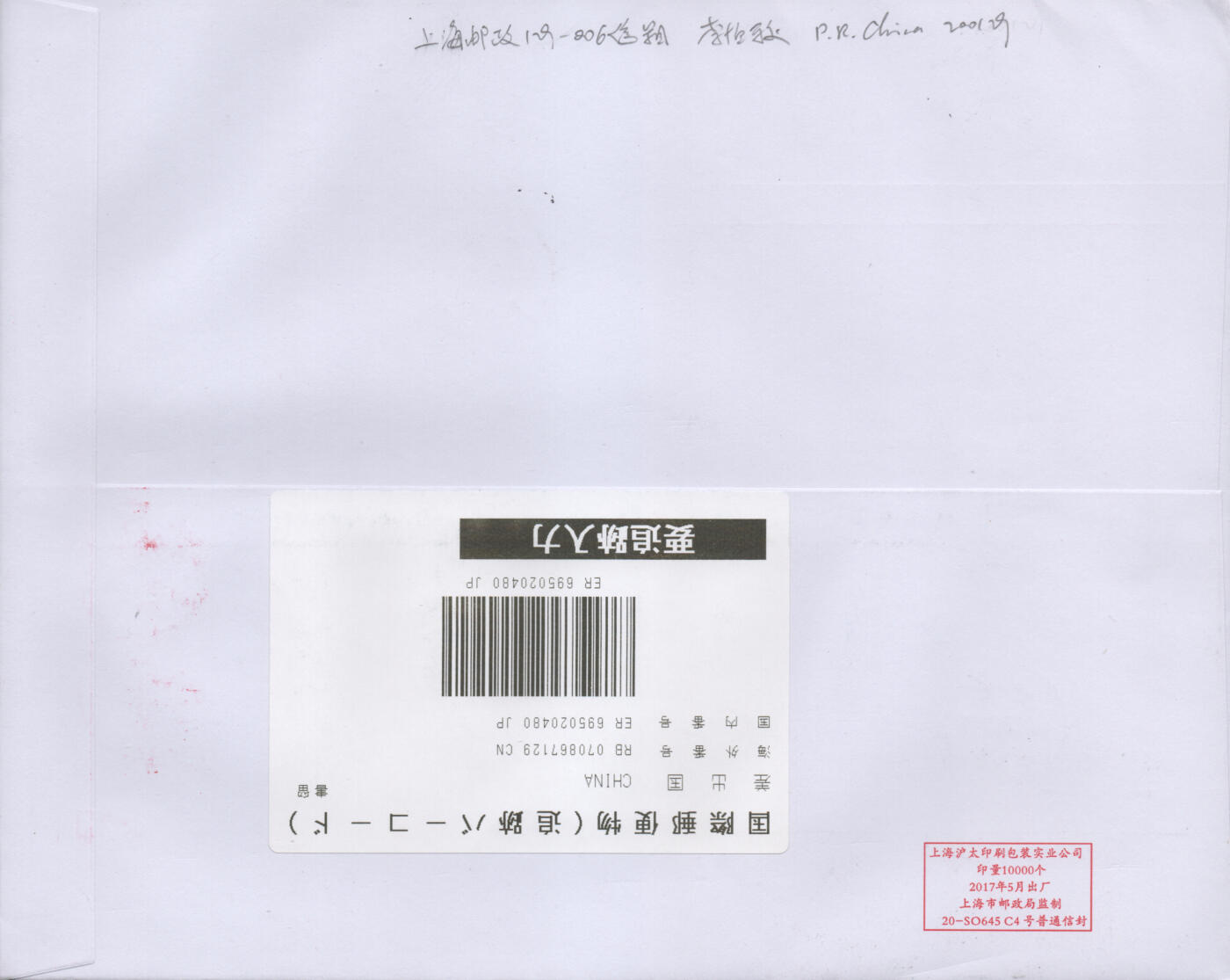 2025年11月15日19:30海外、大陆、澳门、香港邮政精品首日实寄封拍卖专场 2017中国《中国高速铁路发展成就》自然封首日实寄封