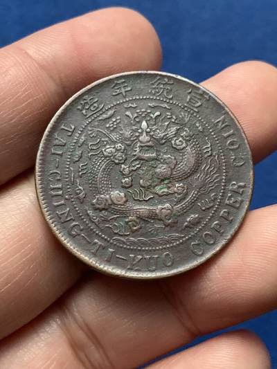 《竞宝斋》第436场 周日，周一2场连拍 （全场包邮） - 宣统年造 已酉大清铜币，当制钱二十文，直径33.5mm，包浆带绿绣，味道炸裂。