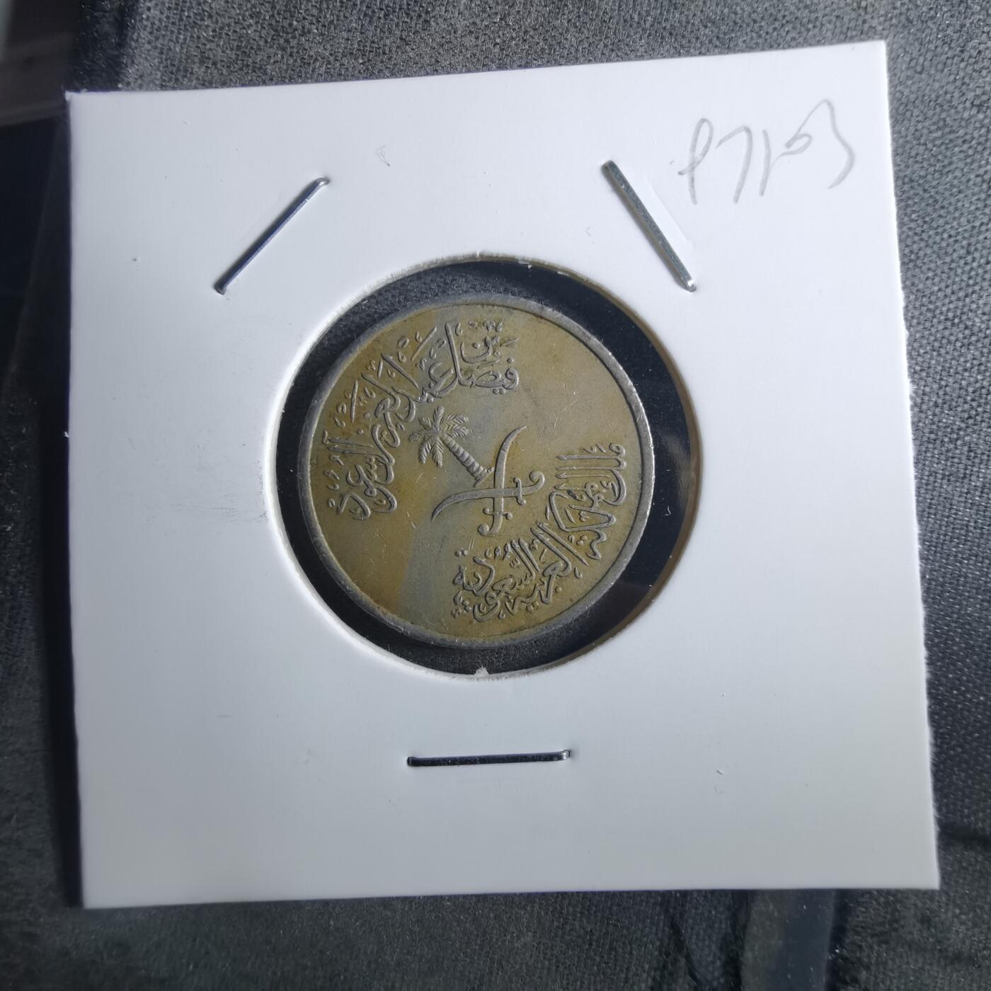 沼泽如烟--第897场 沙特