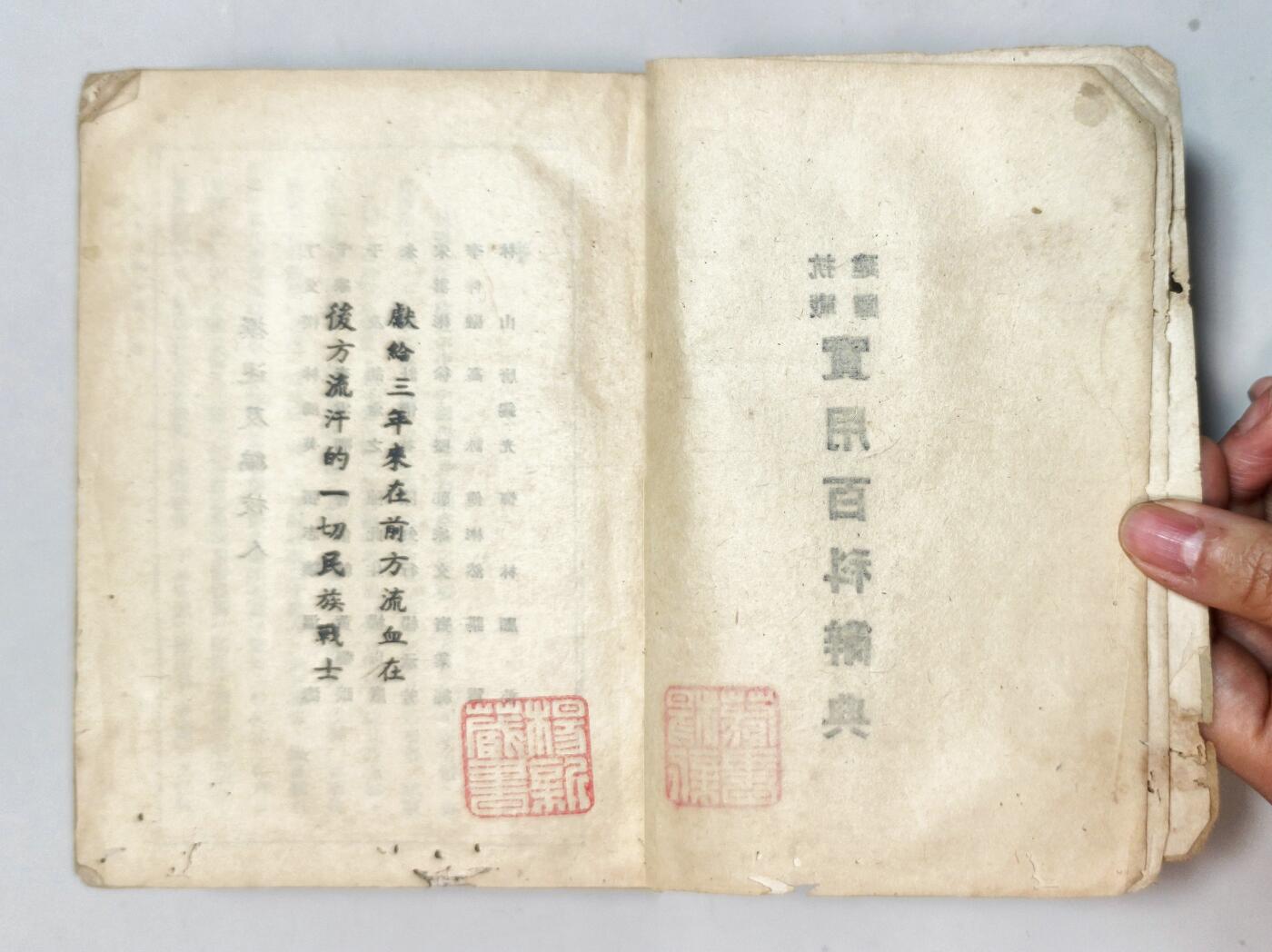 2025年吉藏纸杂文献秋季专场拍卖会 民国二十九年（1940年）桂林文化供应社 《抗战建国实用百科辞典》一册。汇聚大量抗战以来相关史料文献，以工具书的形式详细解答，便于抗战宣传查阅。书首“献给三年来在前方流血、后方流汗的民族战士”，鼓舞全民抗战士气与抗战必胜的信心。 12×16.9×2.8cm