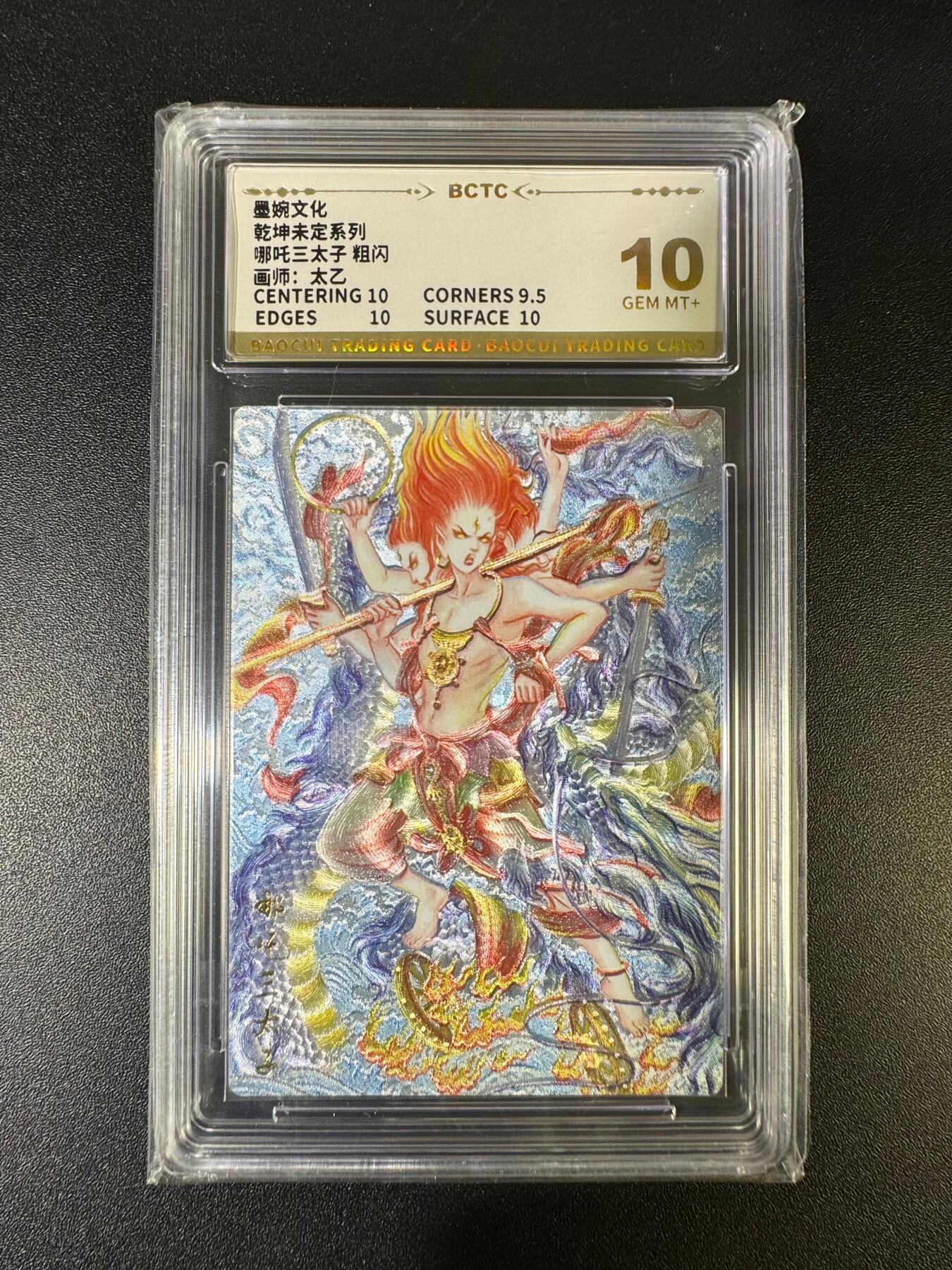 NO.15 好又多金牌大场，双11狂欢继续！每周一站式配齐，方便凑单！（周6晚8点截拍，卖家送拍0抽成！） 墨婉 乾坤未定 太乙 哪吒三太子 粗闪 10分