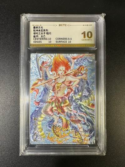 NO.15 好又多金牌大场，双11狂欢继续！每周一站式配齐，方便凑单！（周6晚8点截拍，卖家送拍0抽成！） - 墨婉 乾坤未定 太乙 哪吒三太子 粗闪 10分