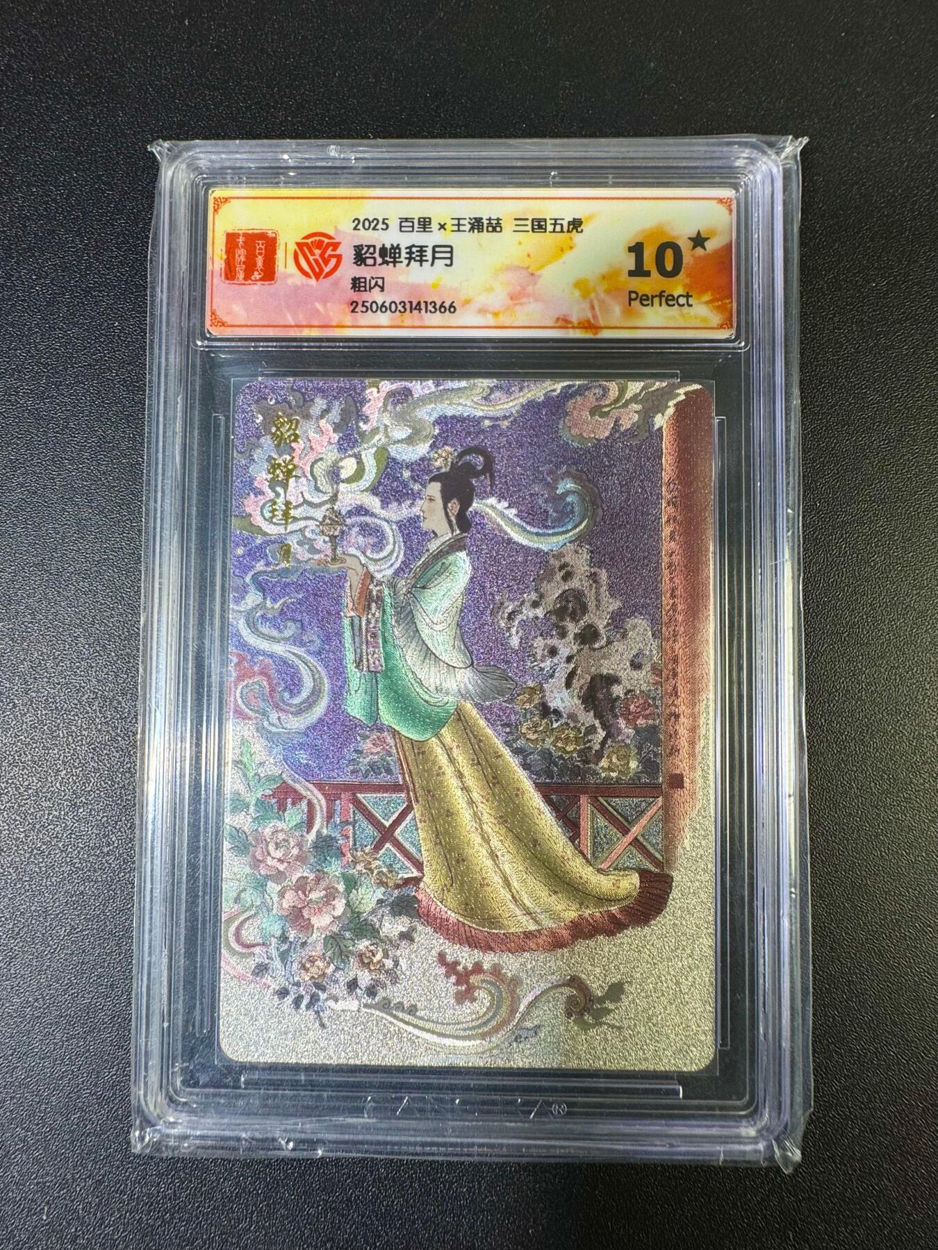 NO.15 好又多金牌大场，双11狂欢继续！每周一站式配齐，方便凑单！（周6晚8点截拍，卖家送拍0抽成！） 【10星】百里 王涌喆三国五虎 貂蝉 粗闪