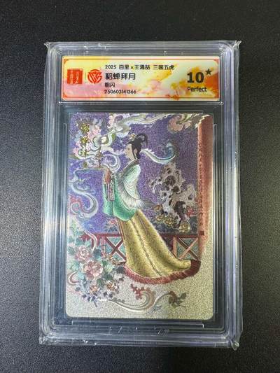 NO.15 好又多金牌大场，双11狂欢继续！每周一站式配齐，方便凑单！（周6晚8点截拍，卖家送拍0抽成！） - 【10星】百里 王涌喆三国五虎 貂蝉 粗闪