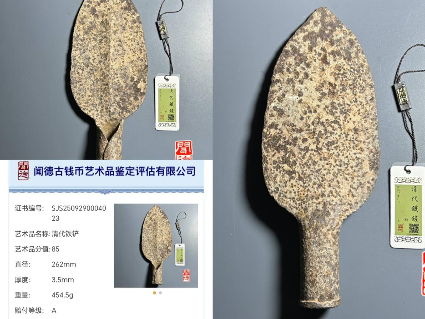 评级杂件专场 清代铁铲