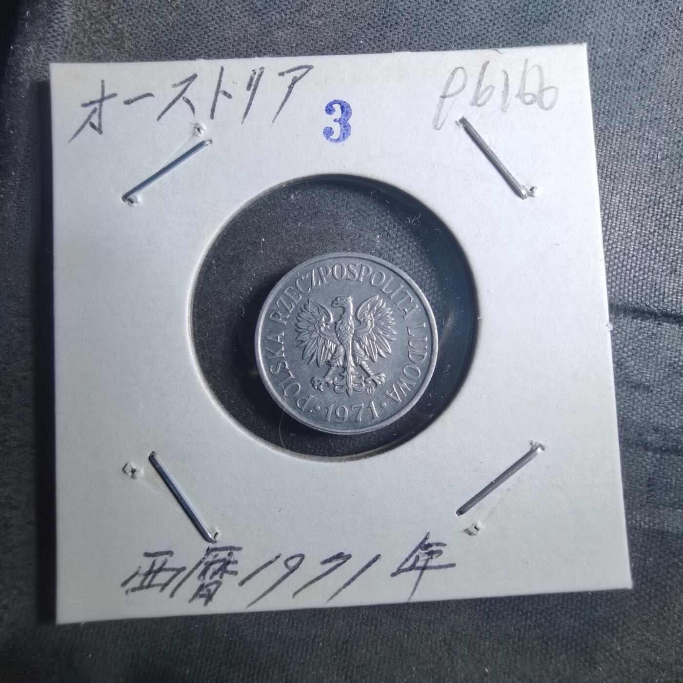 沼泽如烟--第896场 波兰1971年5格罗申