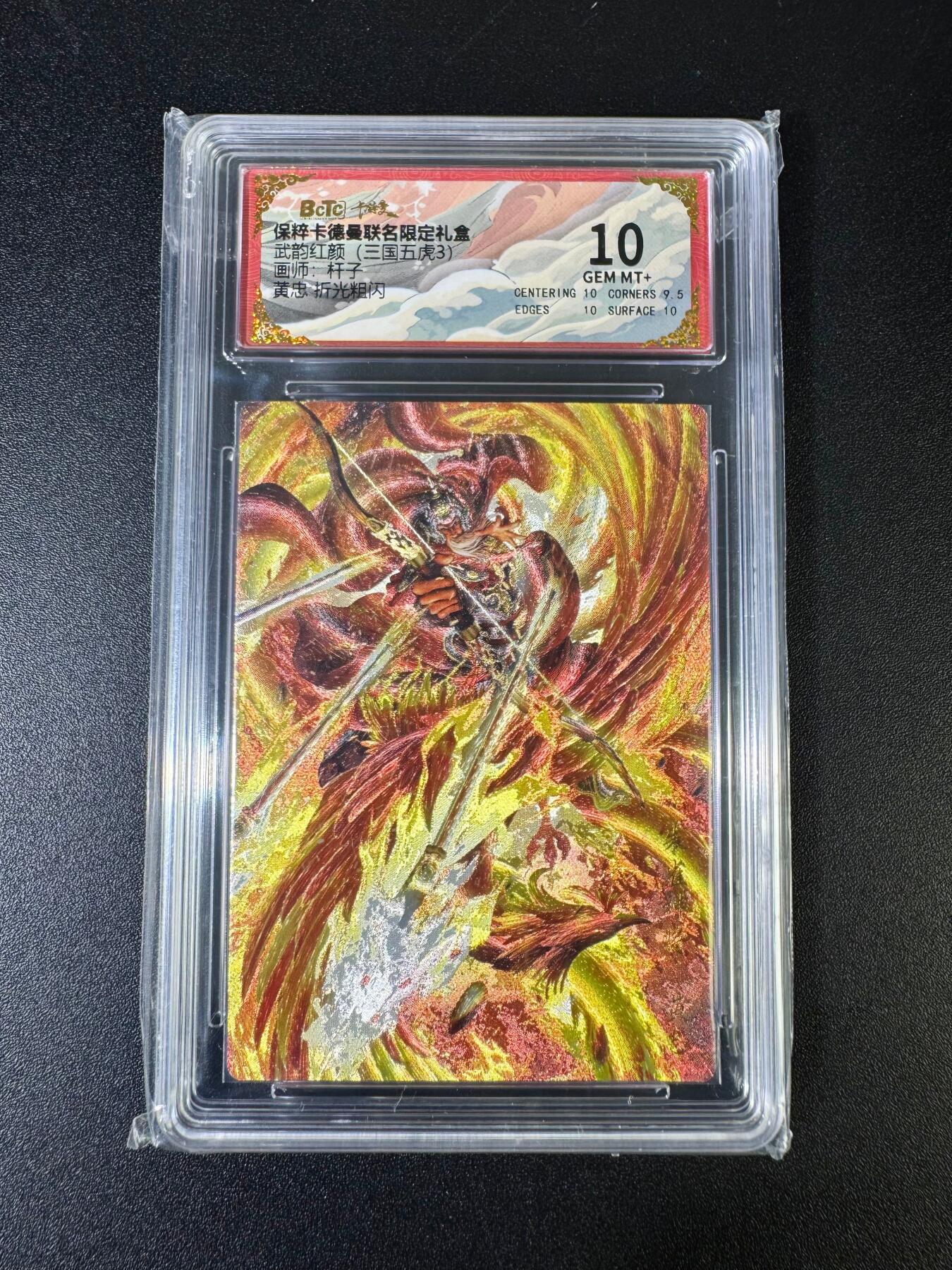 NO.15 好又多金牌大场，双11狂欢继续！每周一站式配齐，方便凑单！（周6晚8点截拍，卖家送拍0抽成！） 卡德曼 武韵红颜（三国五虎）杆子 黄忠 粗闪 10G+