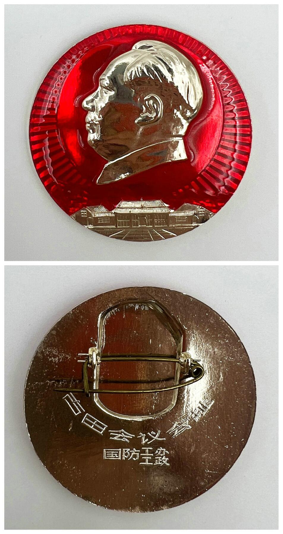 2025年伟人像章秋季专场拍卖会