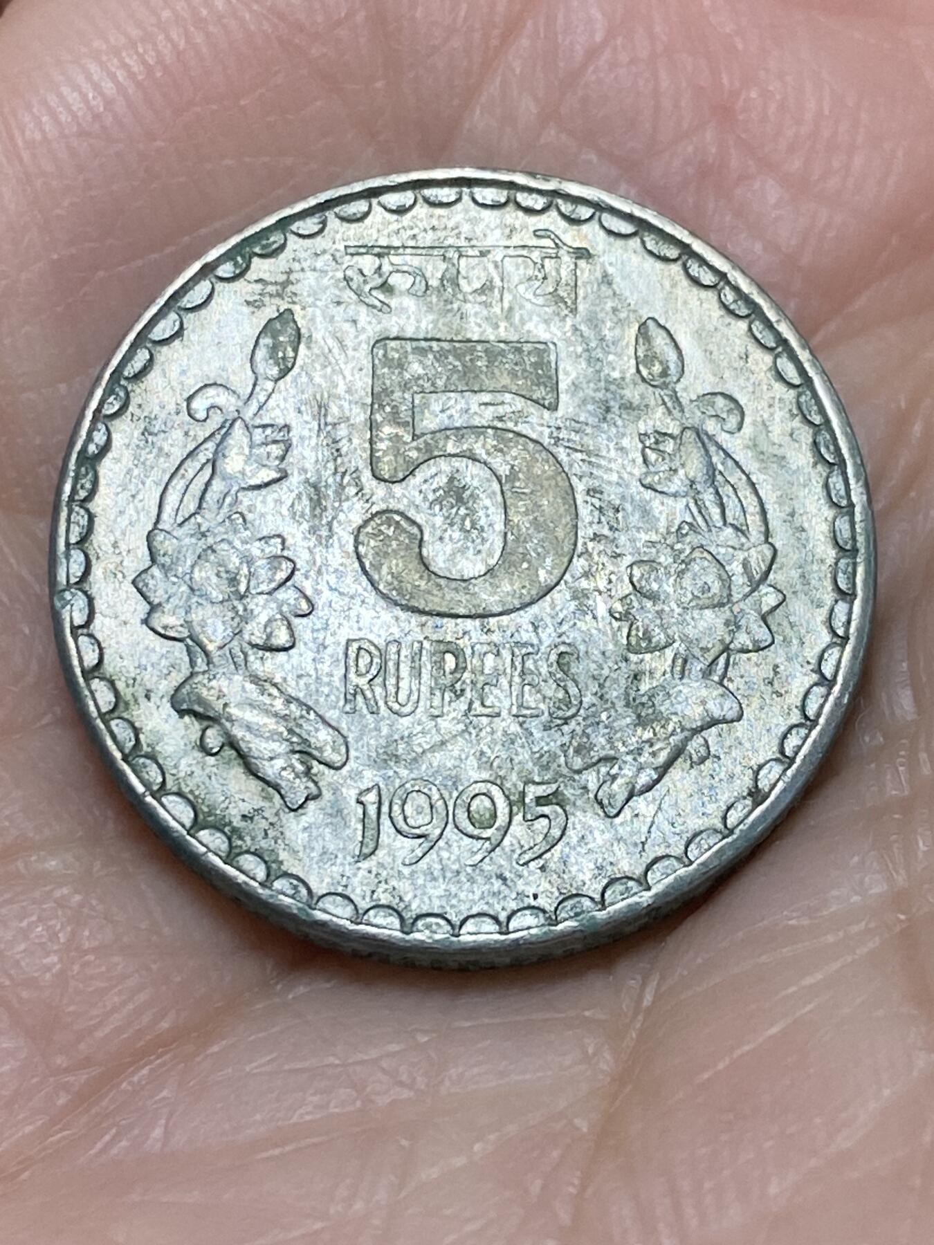 2025年第一百二十六场(总第一百五十二场）外国好品散币(免佣金) 印度🇮🇳1995年5卢比(无标，加尔各答造)