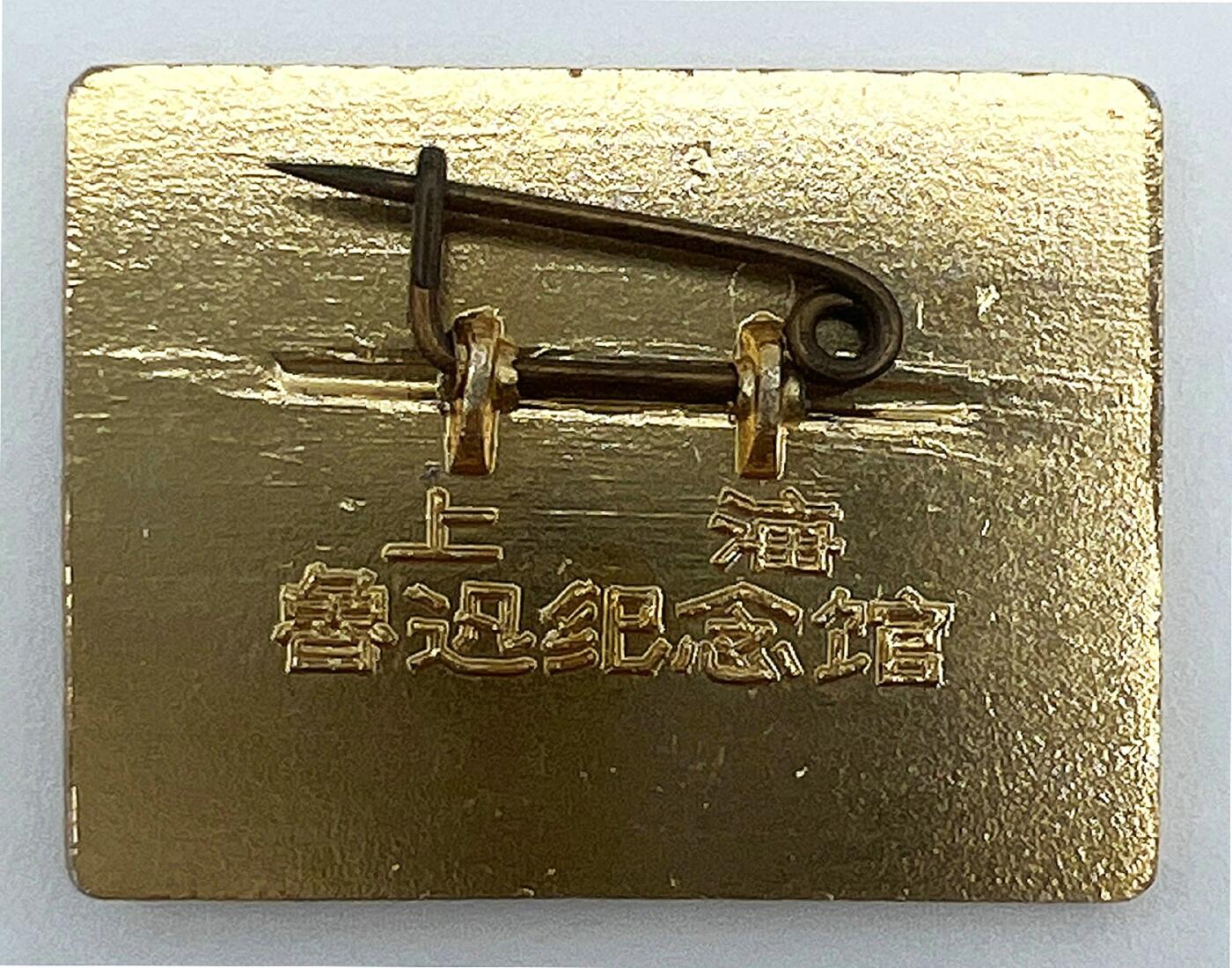 2025年伟人像章秋季专场拍卖会