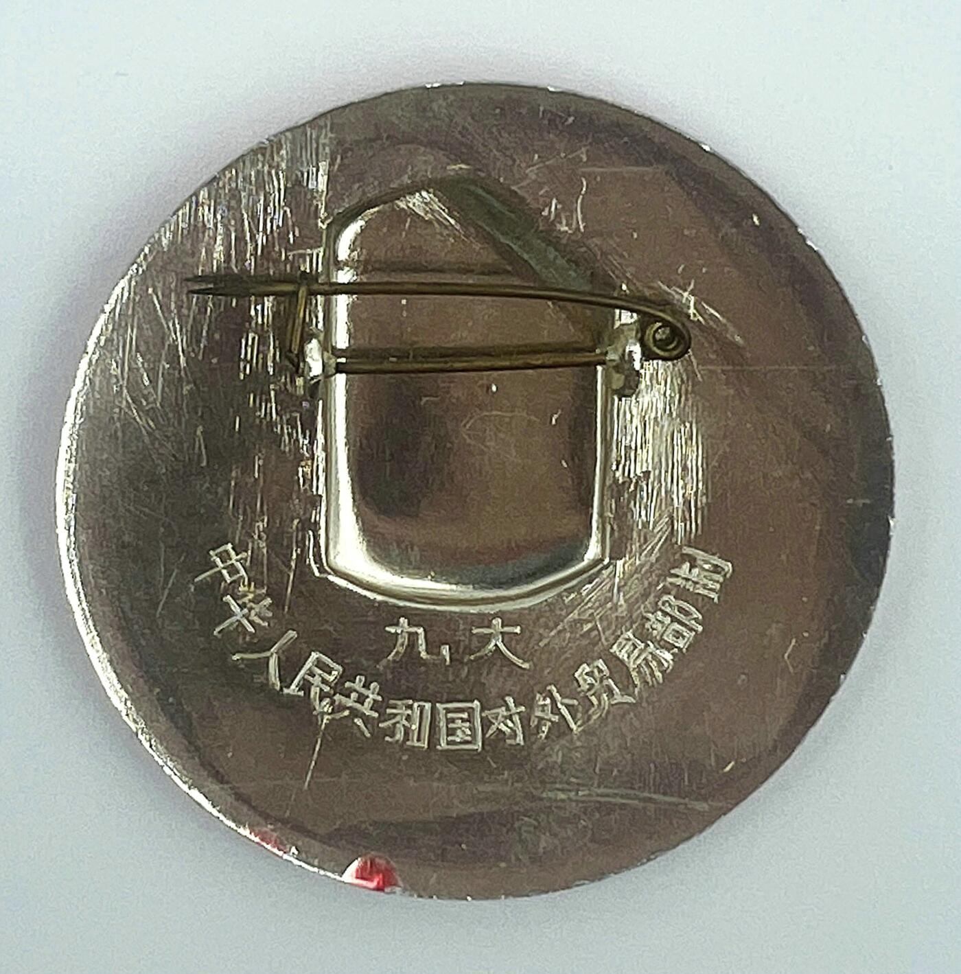 2025年伟人像章秋季专场拍卖会