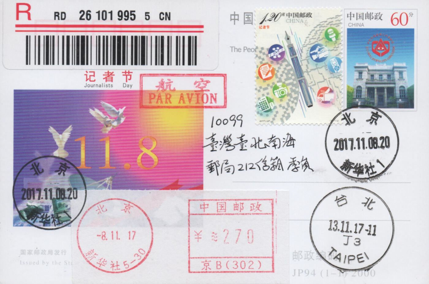 2025年11月15日19:30海外、大陆、澳门、香港邮政精品首日实寄封拍卖专场 2017中国《记者节》邮资片首日实寄封