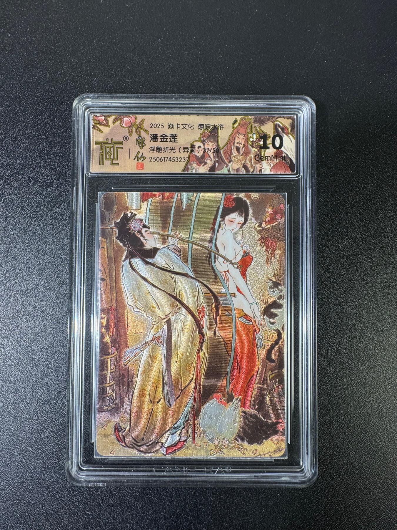 NO.15 好又多金牌大场，双11狂欢继续！每周一站式配齐，方便凑单！（周6晚8点截拍，卖家送拍0抽成！） 【37/50编】焱卡 燎原水浒 彫仙 潘金莲 浮雕折光异画 10G