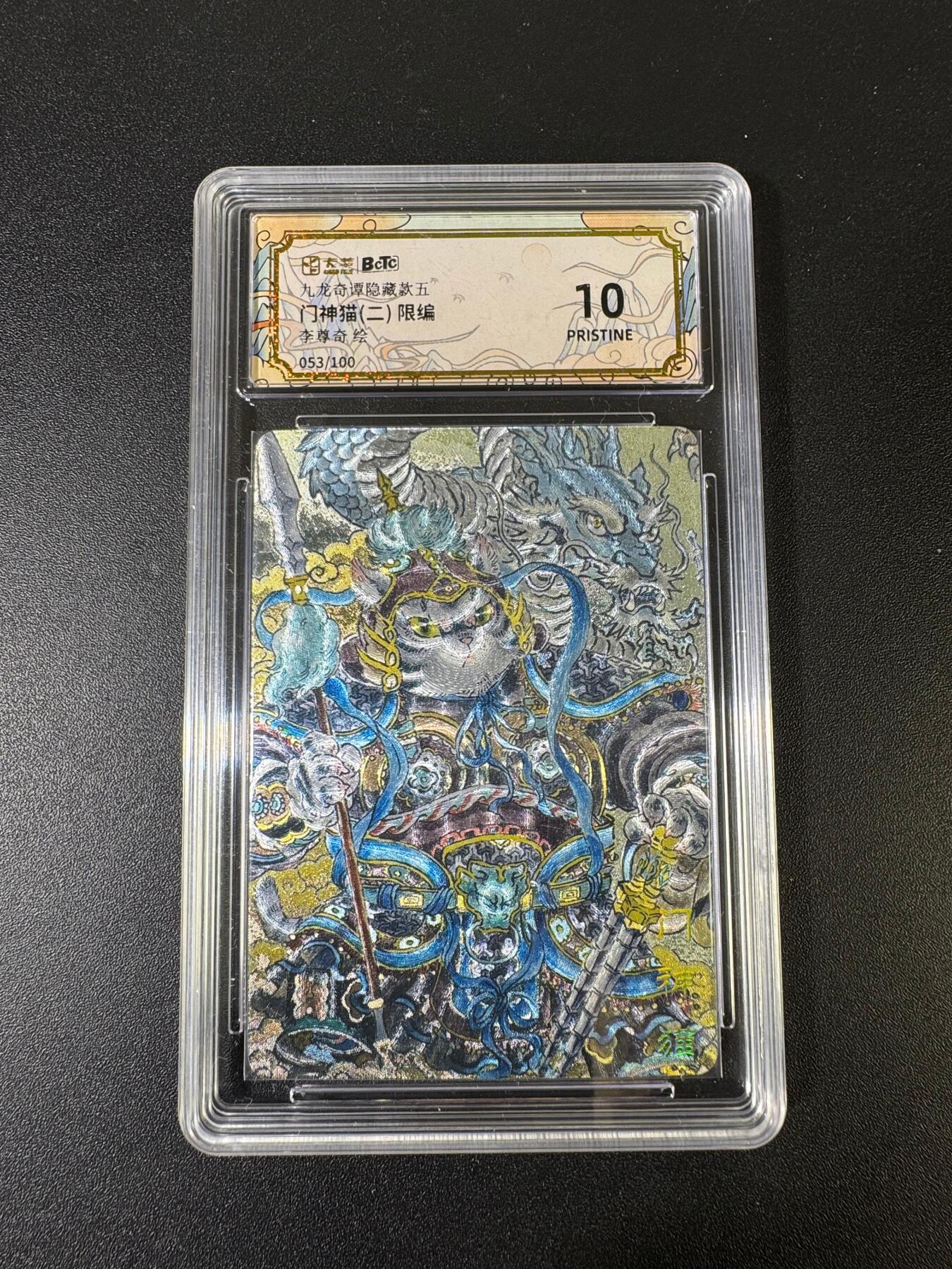 NO.15 好又多金牌大场，双11狂欢继续！每周一站式配齐，方便凑单！（周6晚8点截拍，卖家送拍0抽成！） 【53/100编】卡萃 九龙奇谭 七宗罪 李尊奇 门神猫（二）粗闪 10P