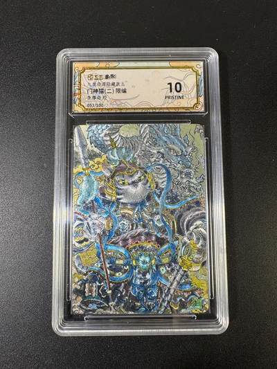 NO.15 好又多金牌大场，双11狂欢继续！每周一站式配齐，方便凑单！（周6晚8点截拍，卖家送拍0抽成！） - 【53/100编】卡萃 九龙奇谭 七宗罪 李尊奇 门神猫（二）粗闪 10P