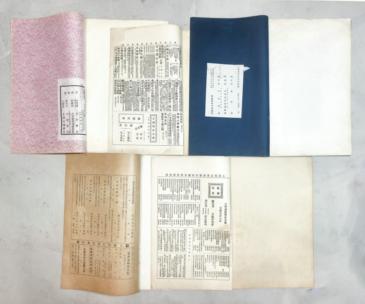 2025年吉藏纸杂文献秋季专场拍卖会