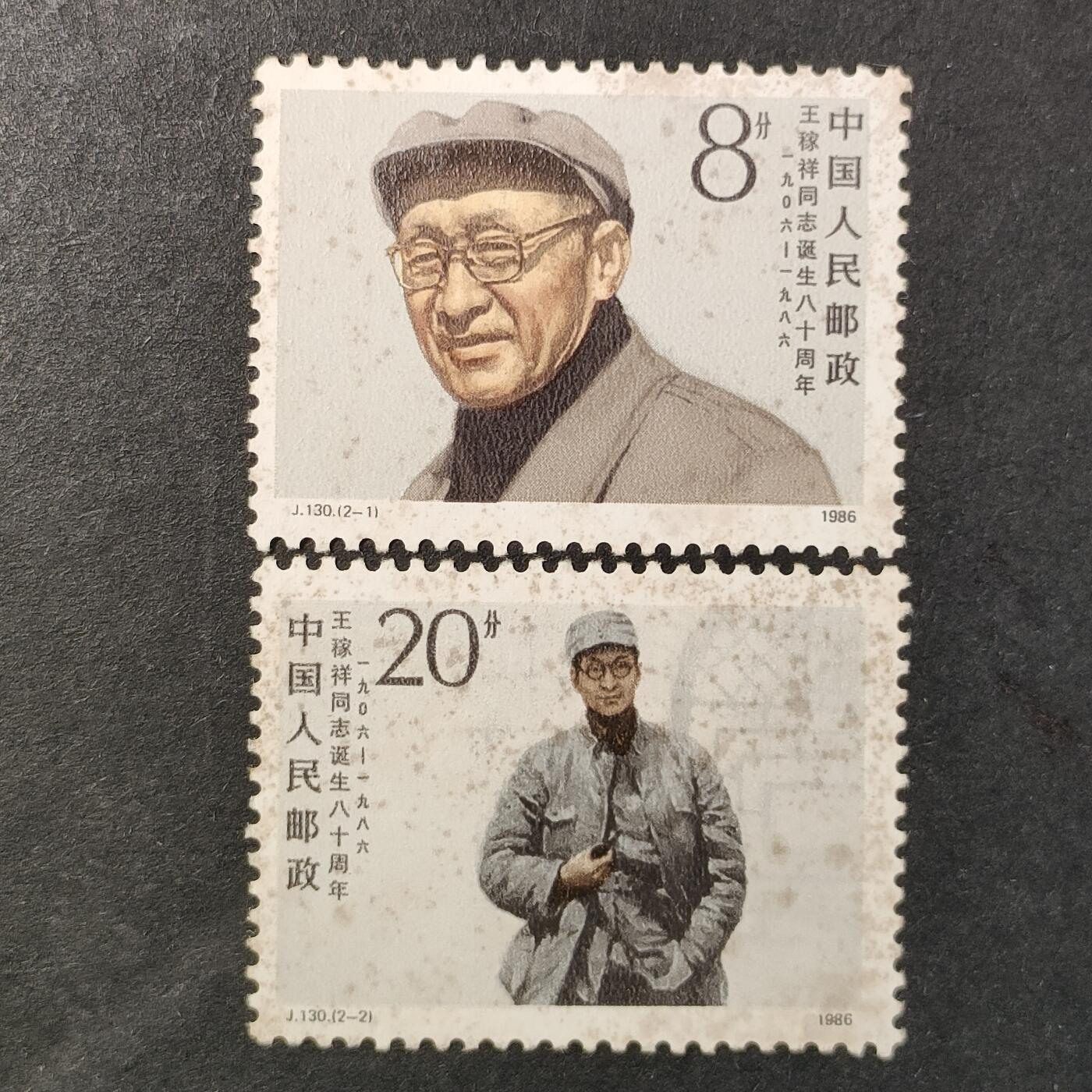 ↓君缘收藏648期☞钱币邮品↓无佣金、可寄存、满30元包邮  中国邮票，1986年J130 王稼祥同志诞生八十周年邮票2全
