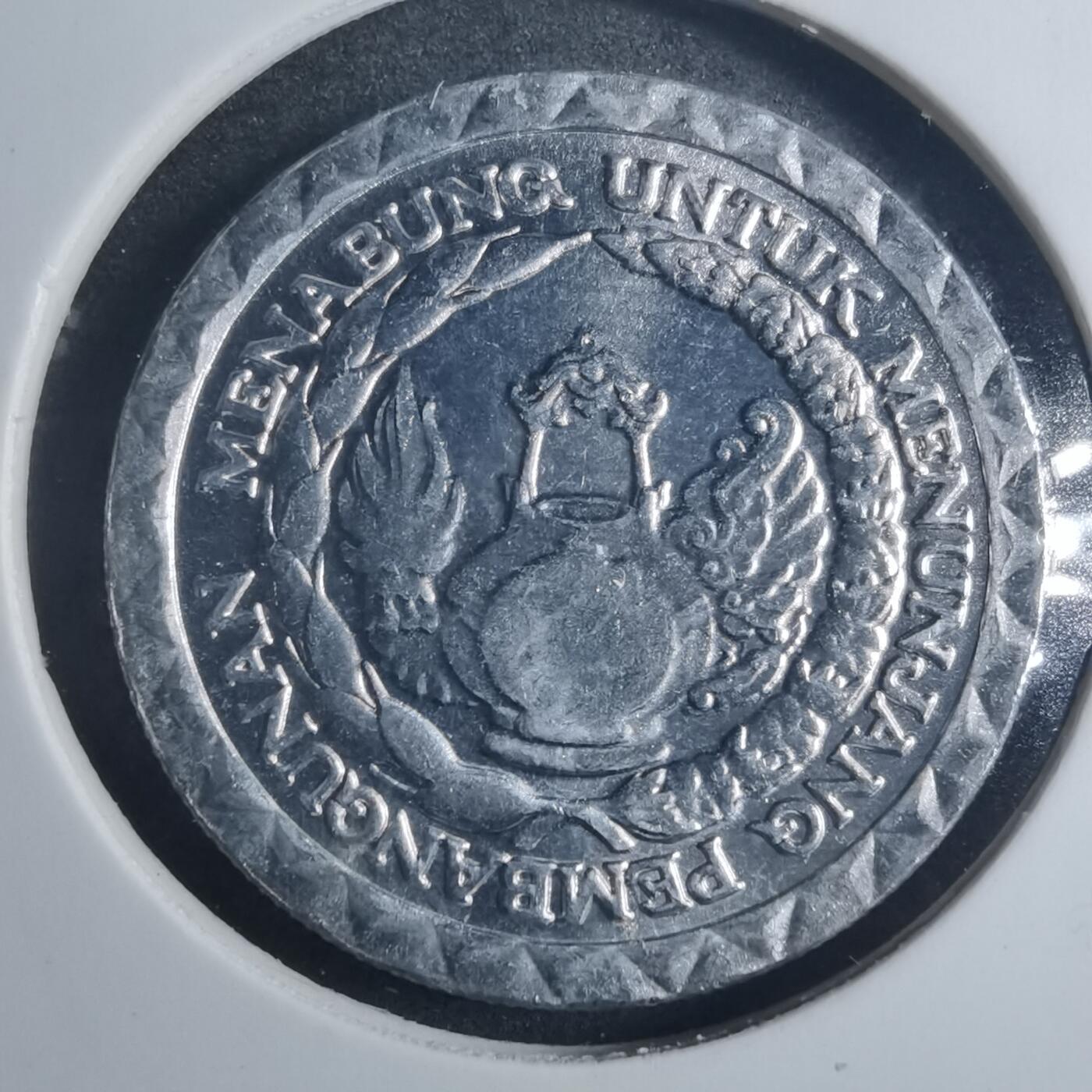 沼泽如烟--第896场 印度尼西亚1979年10卢比