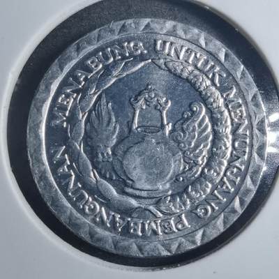 沼泽如烟--第896场 - 印度尼西亚1979年10卢比