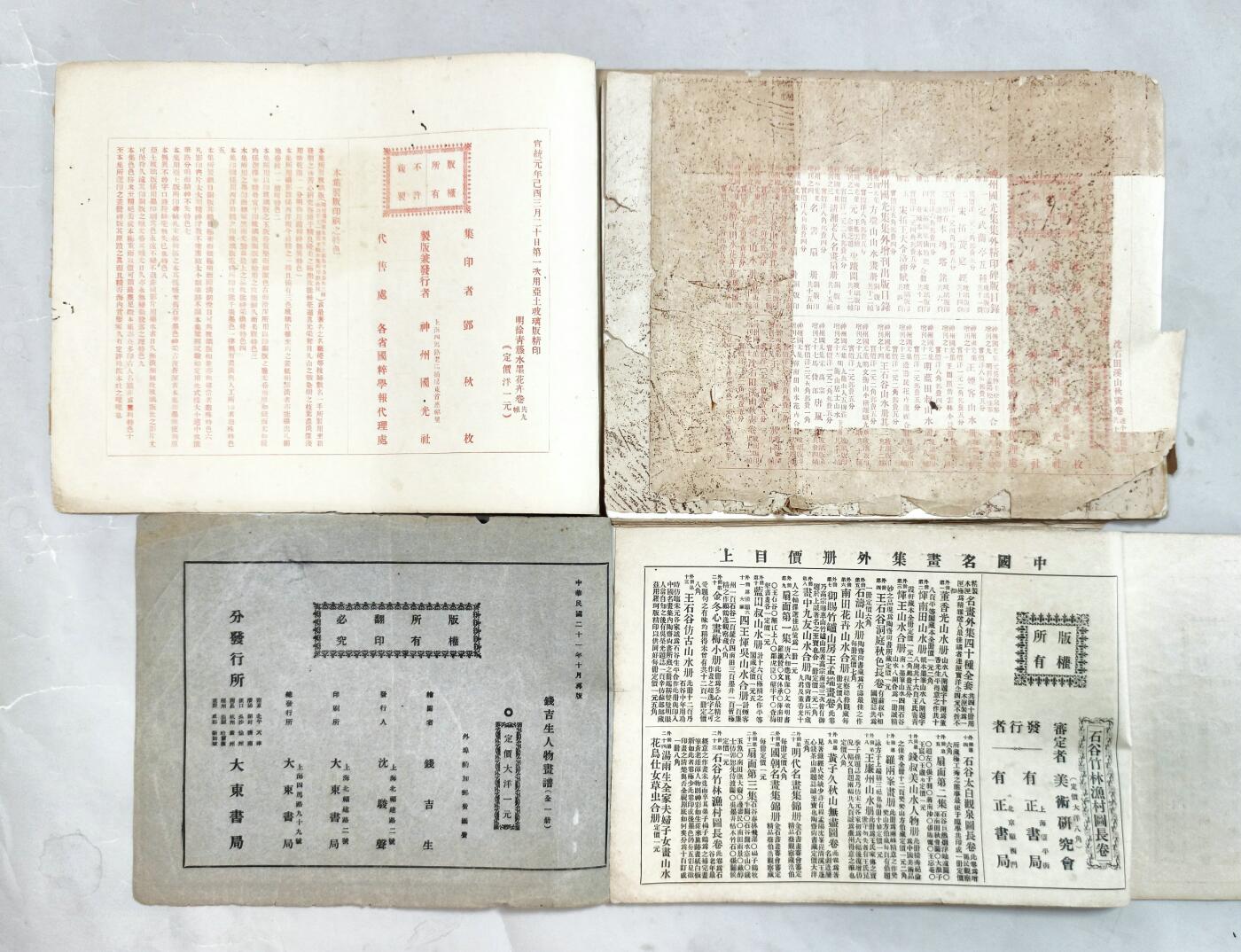 2025年吉藏纸杂文献秋季专场拍卖会