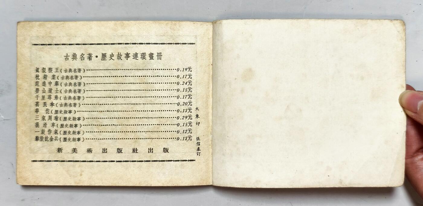 2025年吉藏纸杂文献秋季专场拍卖会