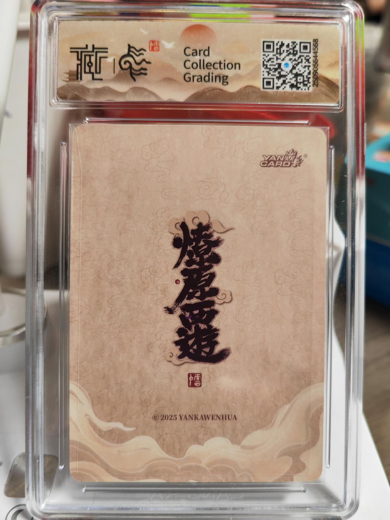 阳大大卡牌拍卖第82期（持续收拍品，周五晚上九点截拍，进群福利早知道） 【爆金10星】焱卡文化 神话中国3 李云中 孙悟空568