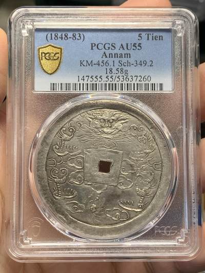 《竞宝斋》第436场 周日，周一2场连拍 （全场包邮） - PCGS/AU55 安南嗣德通宝兆民赖之大银币 原味复打状态 光度极好 少见品种，Pc广告展示，仅三枚更高分，"一人有庆，兆民赖之"源自《尚书·吕刑》，意为天子优秀有作为，天下民众都有依靠，君明臣贤百姓安居乐业
