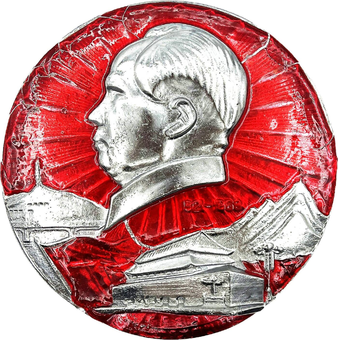 2025年伟人像章秋季专场拍卖会