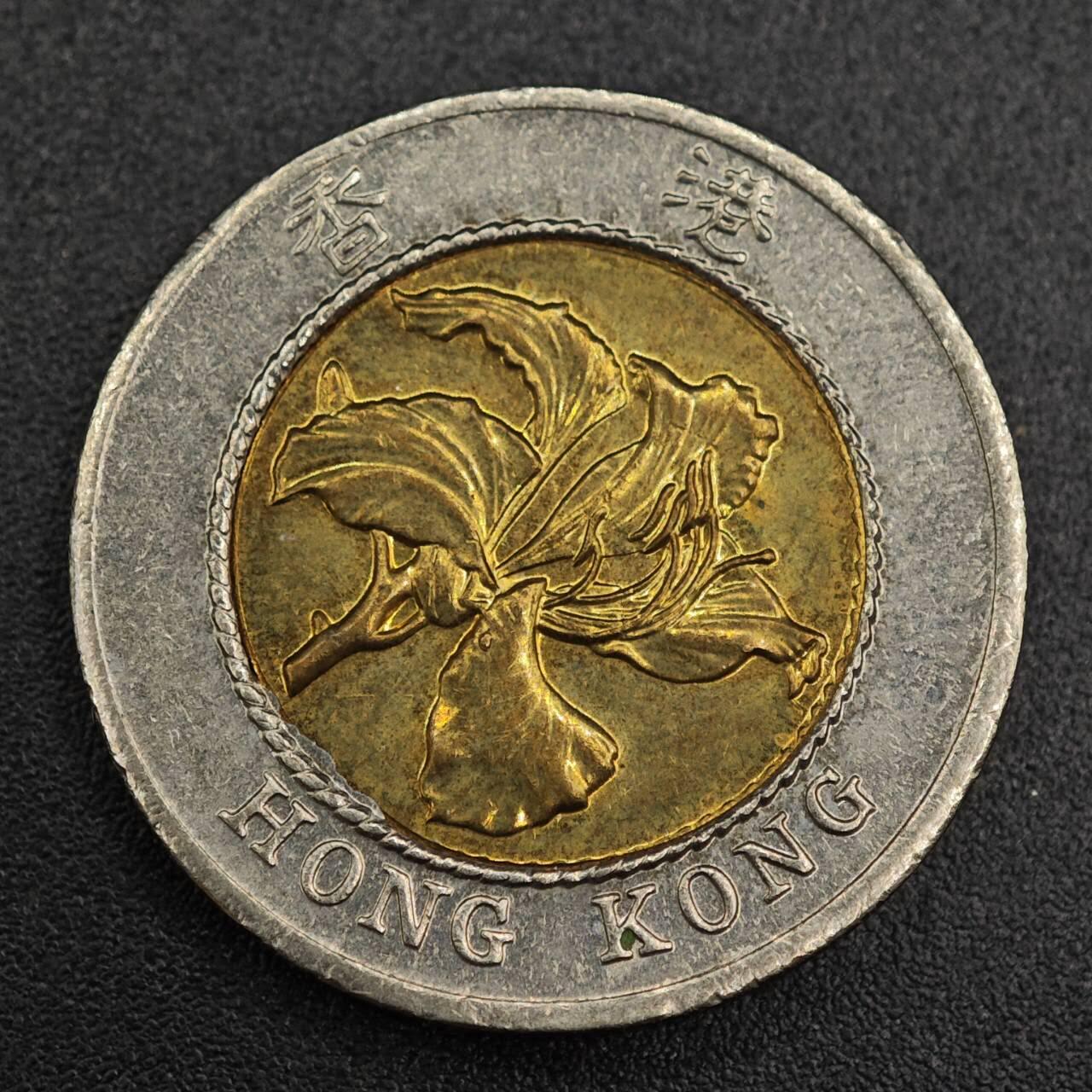 【淘币小摊】实时拍第七百九十三拍   散币场   满百包邮可预留二周 每周一统一发货   香港1995年拾圆