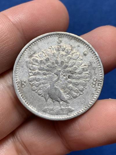 《竞宝斋》第436场 周日，周一2场连拍 （全场包邮） - 缅甸孔雀1KYAT银币 细节见图