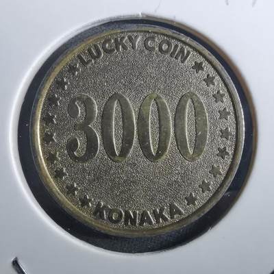 沼泽如烟--第897场 - 幸运币