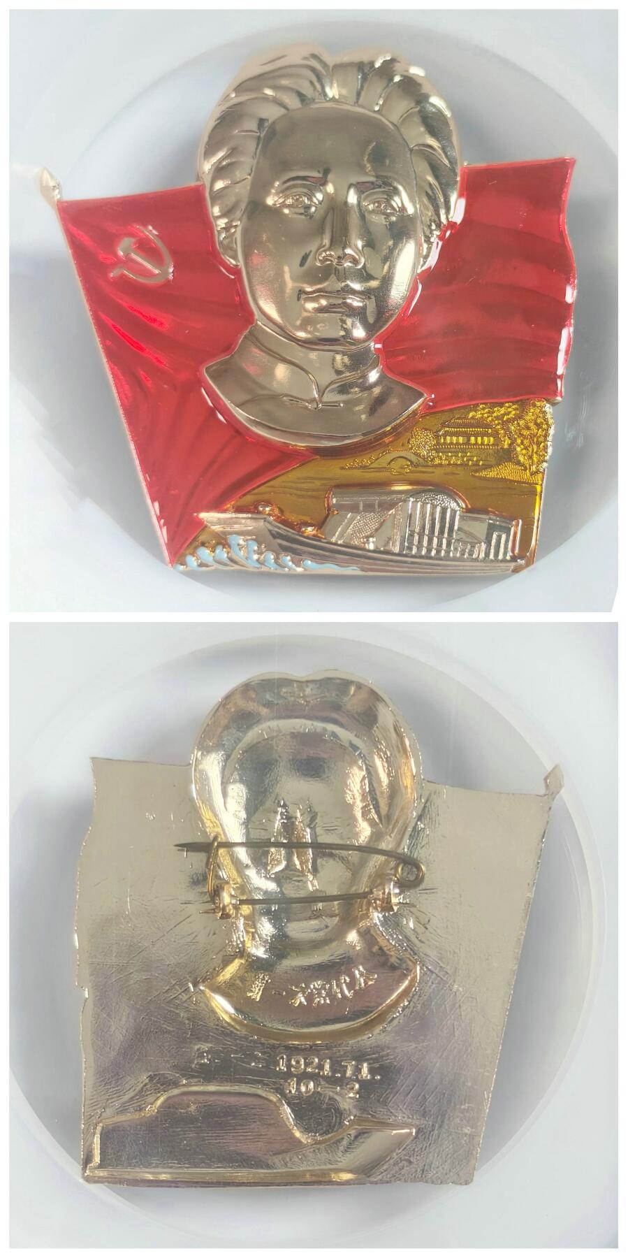 2025年伟人像章秋季专场拍卖会