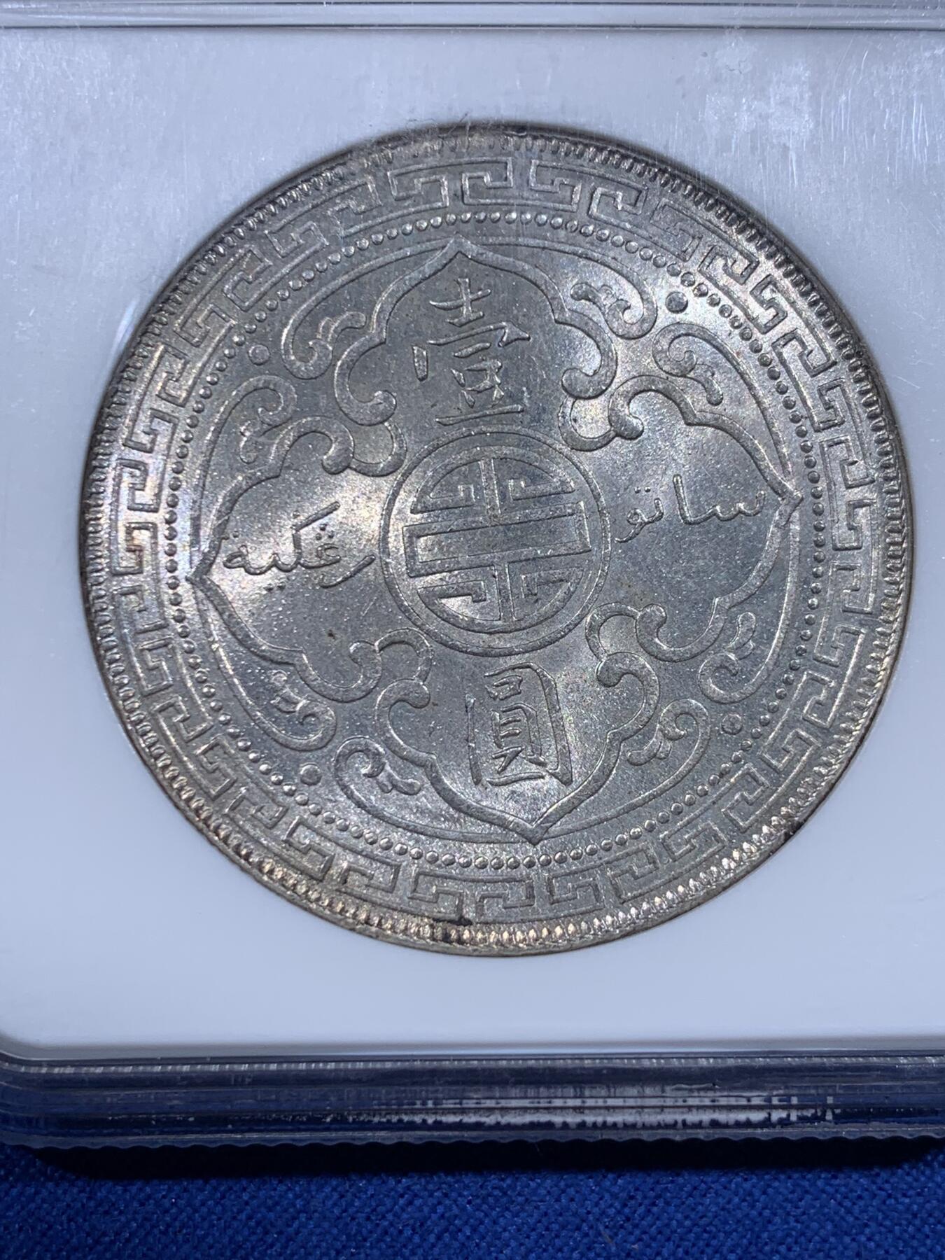 《竞宝斋》第436场 周日，周一2场连拍 （全场包邮） NGC MS63 英国 1901-B 站洋 流通充分年份 高分难得 铸打深俊 十字转光 NGC老盒低评 收藏佳品