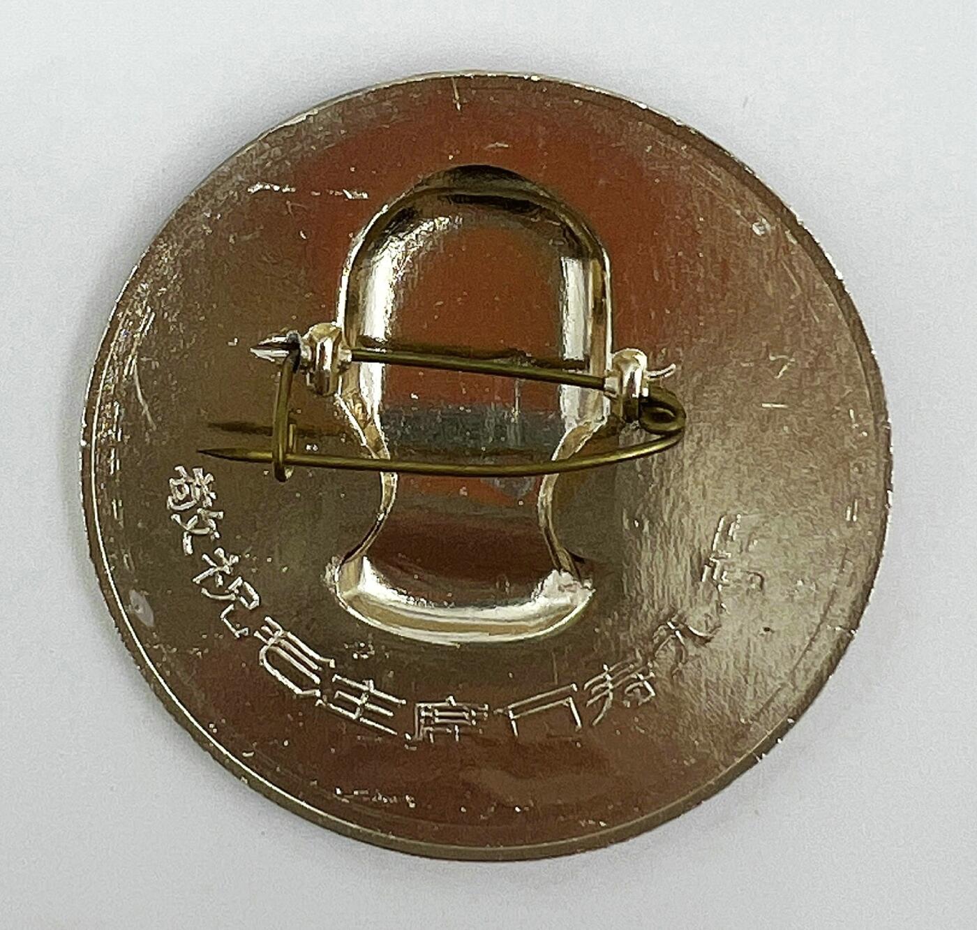 2025年伟人像章秋季专场拍卖会