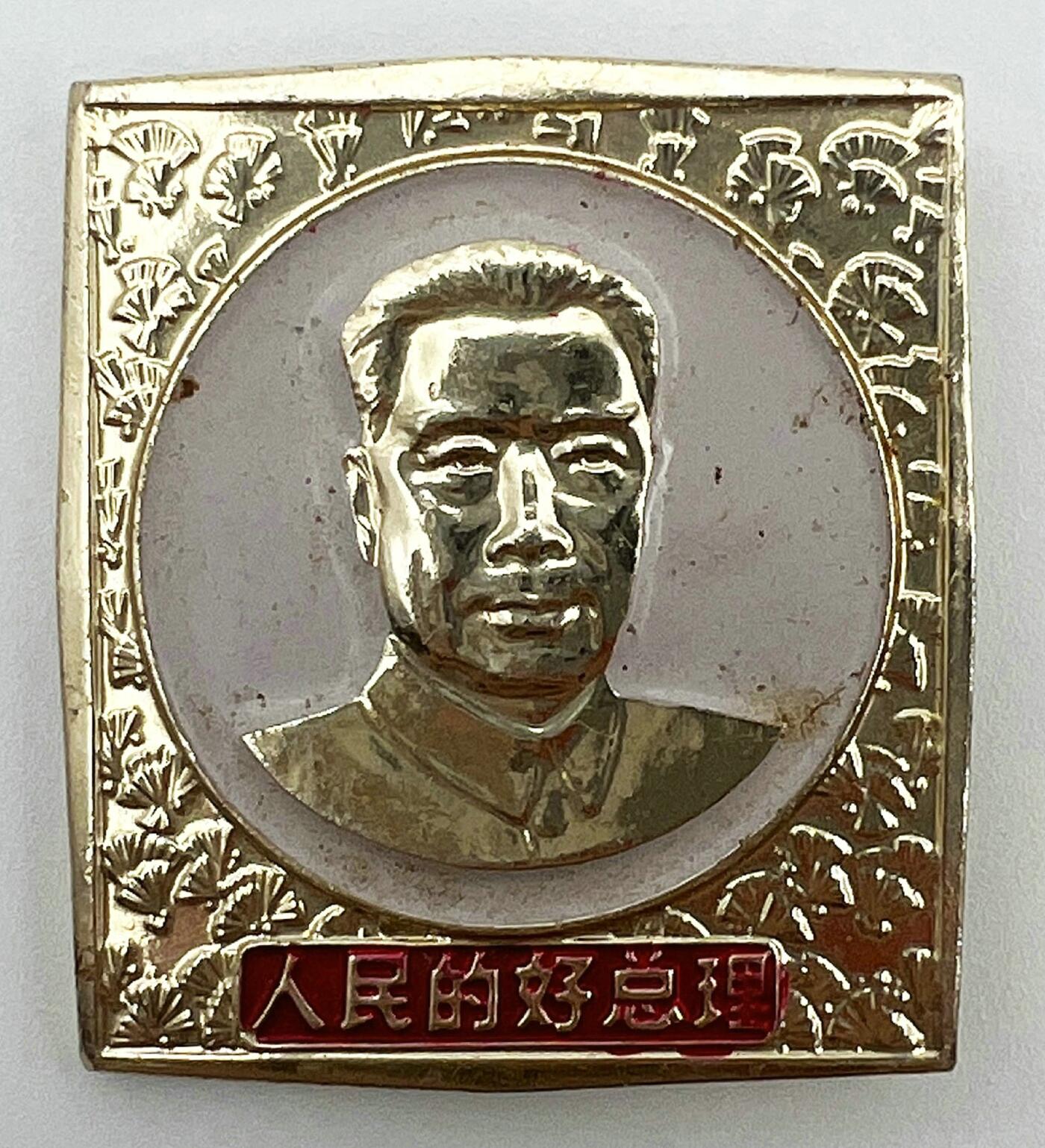 2025年伟人像章秋季专场拍卖会