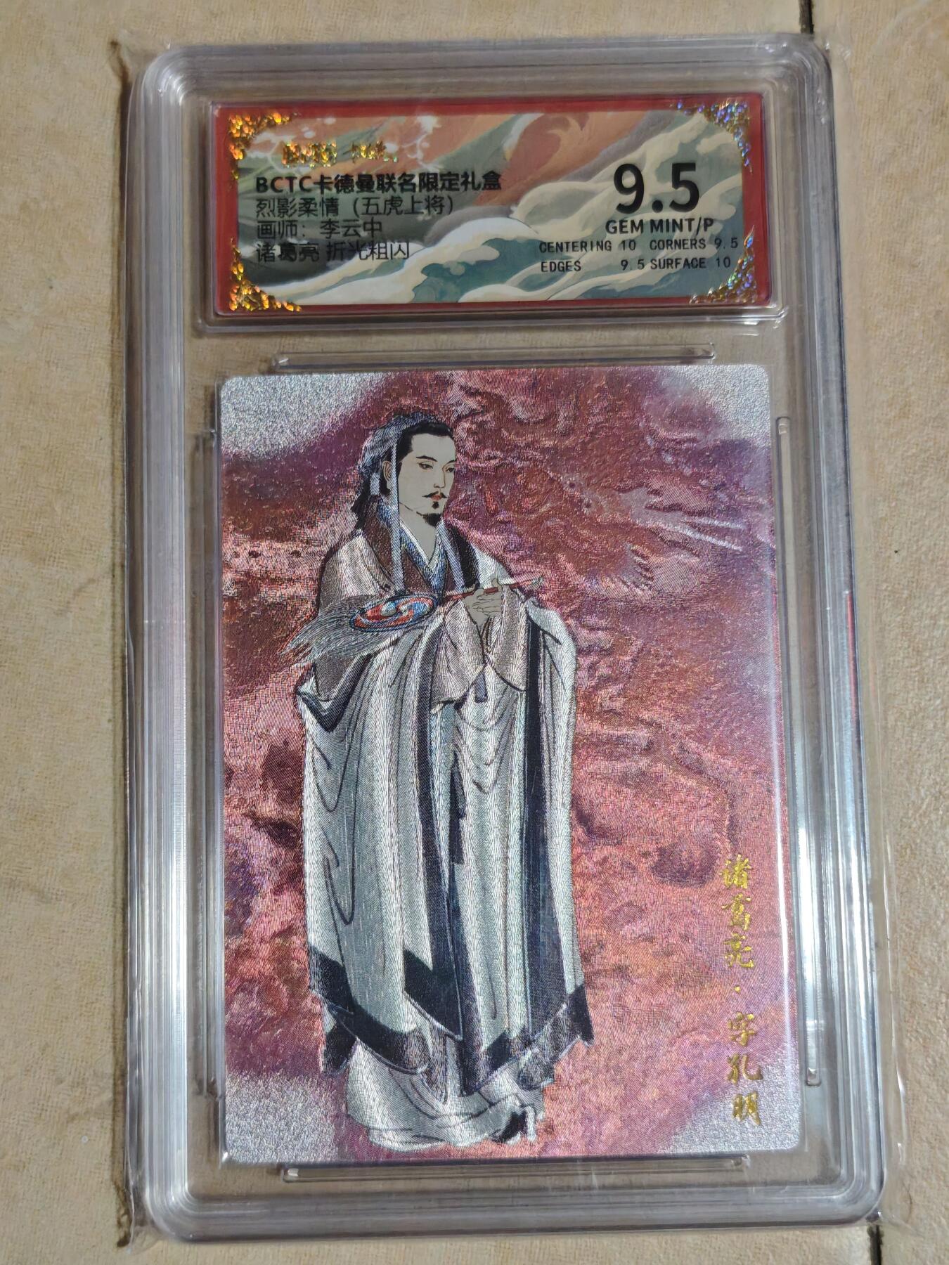 夜之极第三十五期 （11月8日周六晚9点截拍，欢迎竞拍） 保粹&卡德曼 烈影柔情李云中 诸葛亮 粗闪 9.5分