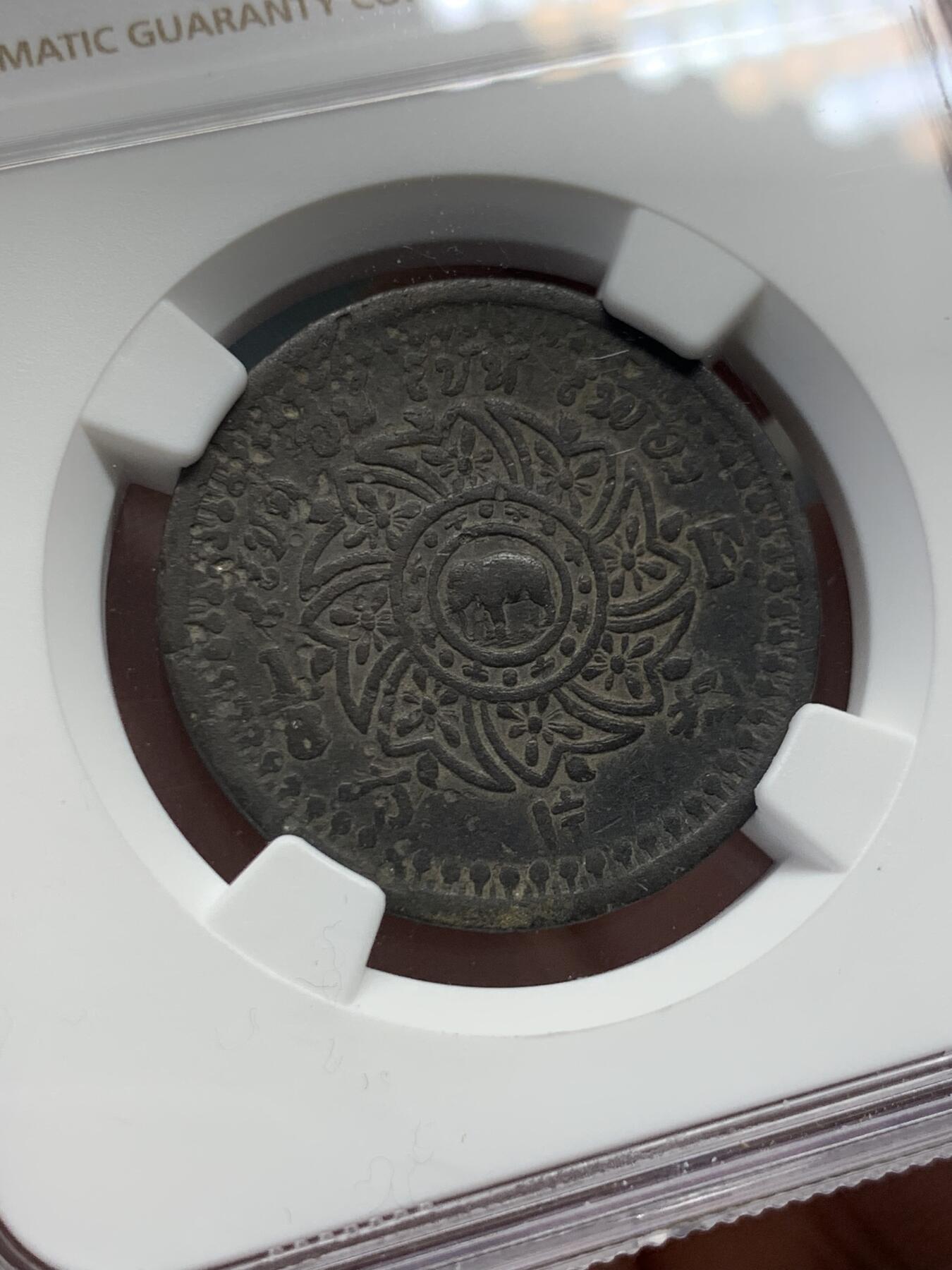 《竞宝斋》第436场 周日，周一2场连拍 （全场包邮） NGC XFD 泰国 1862 拉玛四世 1/8F 八片方锡币 经典南洋带中文品种