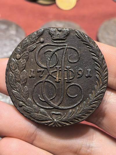 南宋泉阁俄币 外币 国币 专场第十八期 【送拍无额外佣金】 - 沙俄 1791年 叶卡捷琳娜二世5戈比 晚期大翅 好品