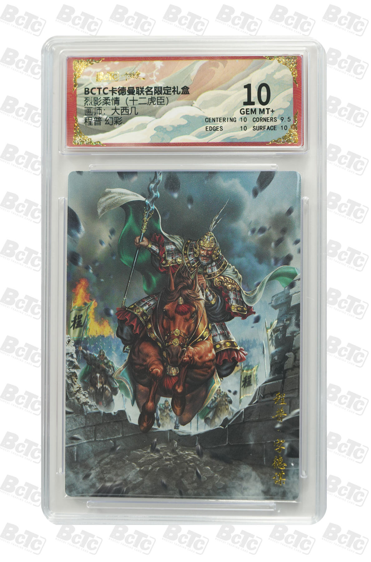 卡牌实验室开始第三次实验 【大西几】程普 幻彩 GEM MT+