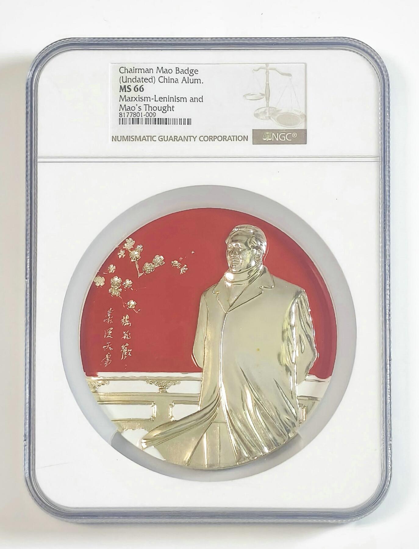 2025年伟人像章秋季专场拍卖会