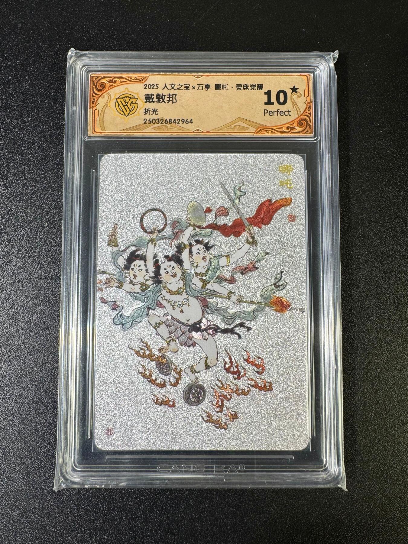 NO.15 好又多金牌大场，双11狂欢继续！每周一站式配齐，方便凑单！（周6晚8点截拍，卖家送拍0抽成！） 【10星】万享 戴敦邦 哪吒 灵珠觉醒 粗闪