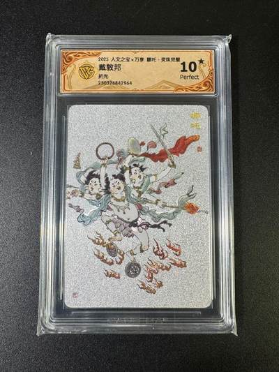 NO.15 好又多金牌大场，双11狂欢继续！每周一站式配齐，方便凑单！（周6晚8点截拍，卖家送拍0抽成！） - 【10星】万享 戴敦邦 哪吒 灵珠觉醒 粗闪