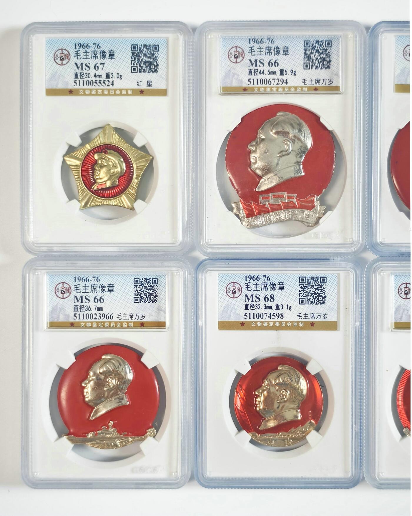 2025年伟人像章秋季专场拍卖会