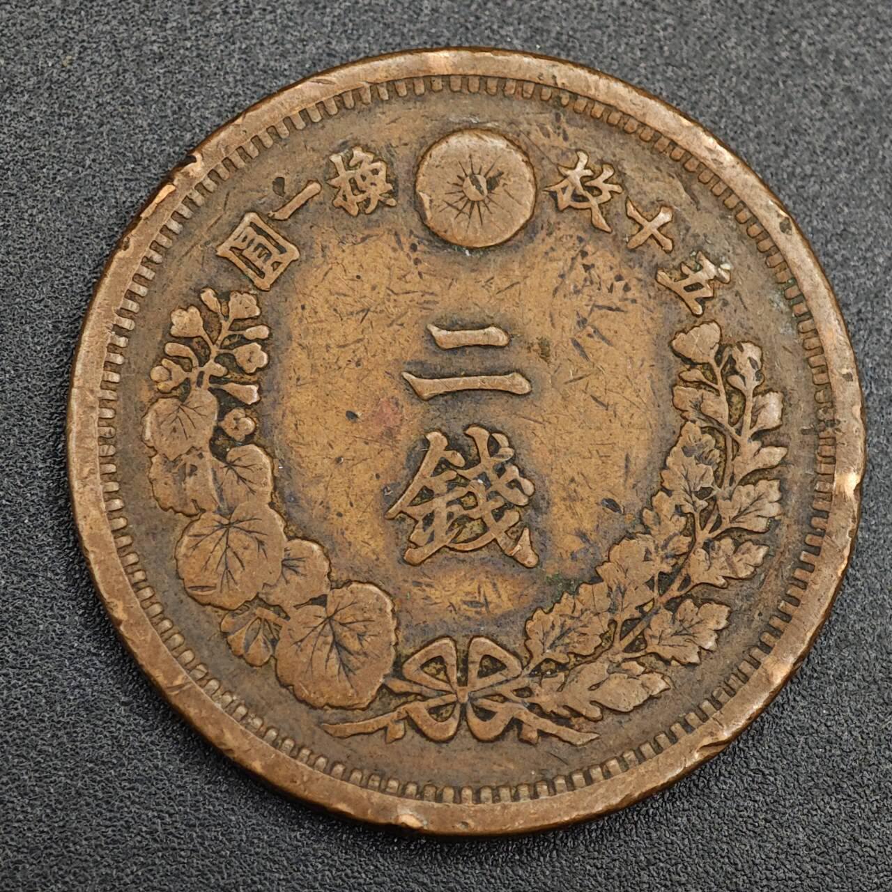 【淘币小摊】实时拍第七百九十三拍   散币场   满百包邮可预留二周 每周一统一发货   日本明治十七年龙二钱铜币