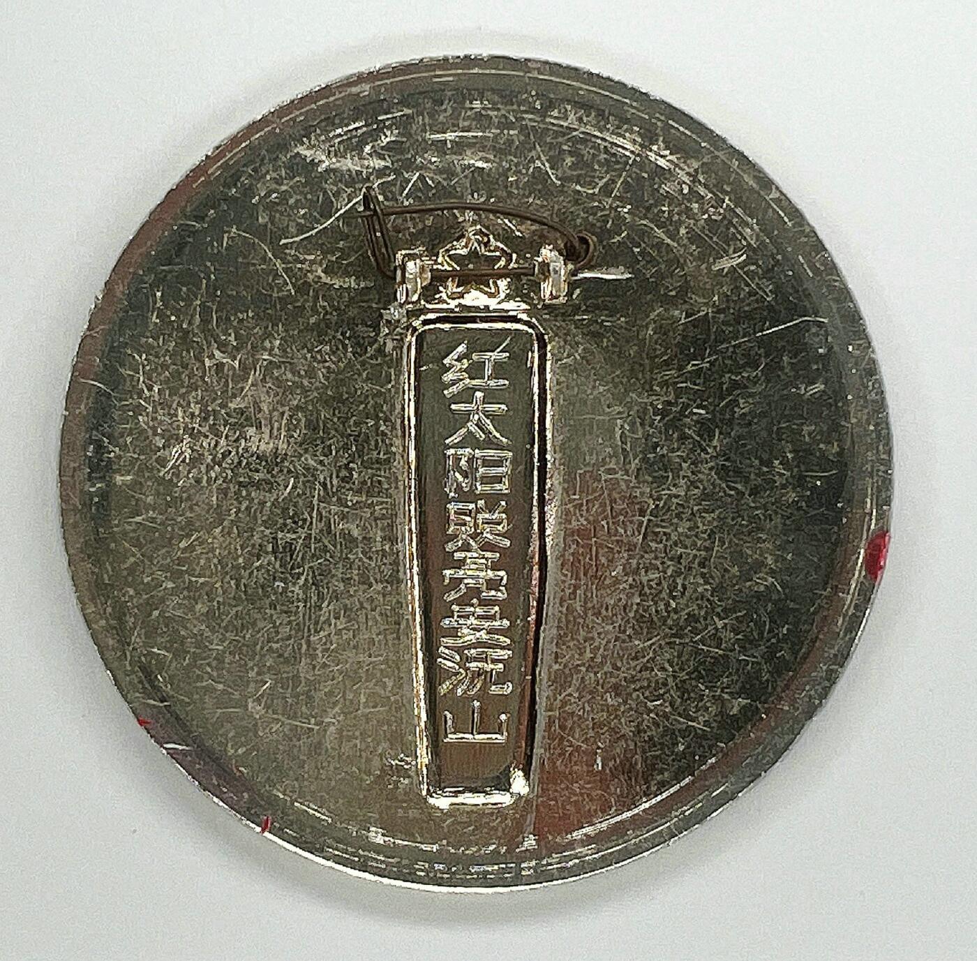 2025年伟人像章秋季专场拍卖会