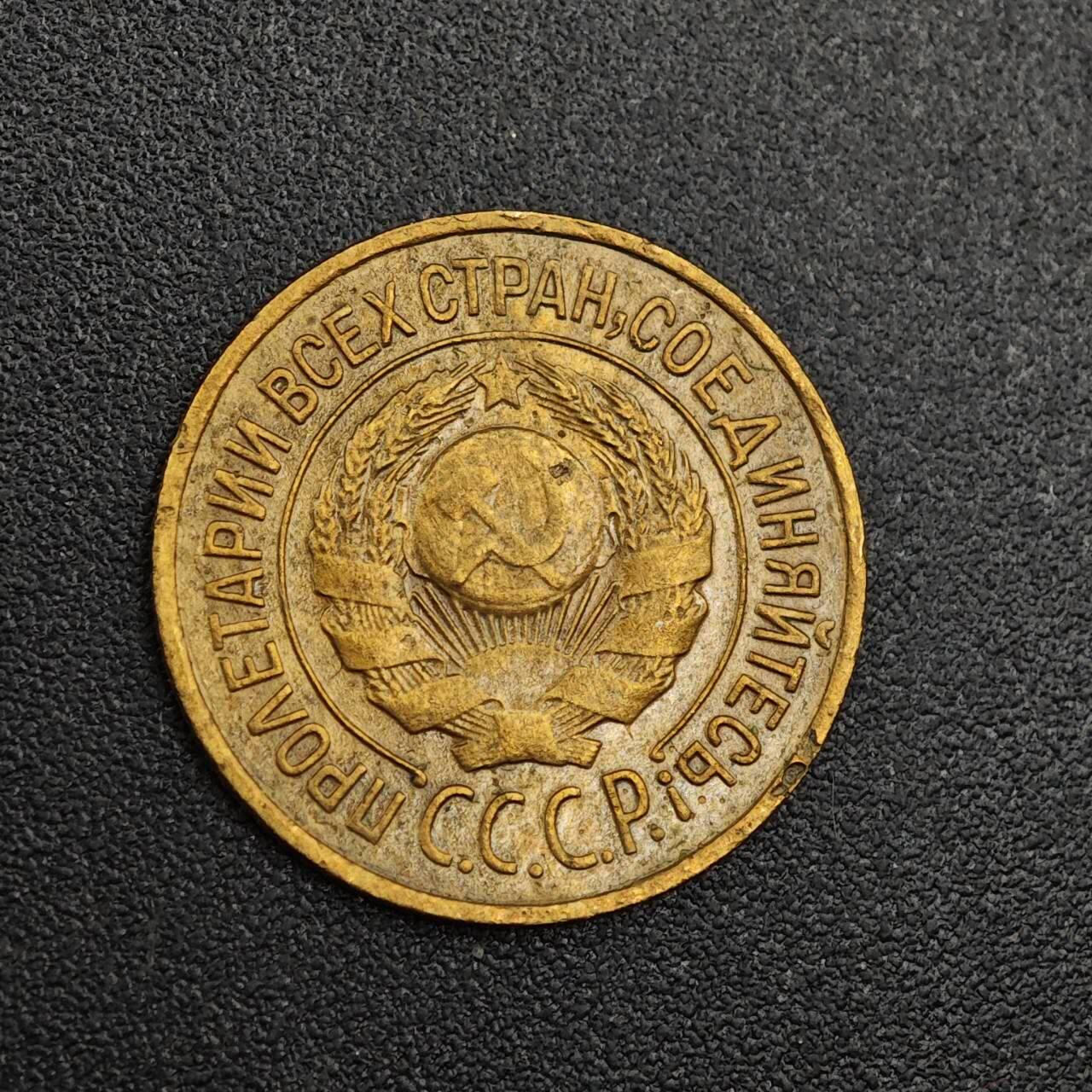 【淘币小摊】实时拍第七百九十三拍   散币场   满百包邮可预留二周 每周一统一发货   苏联1926年1戈比铜币